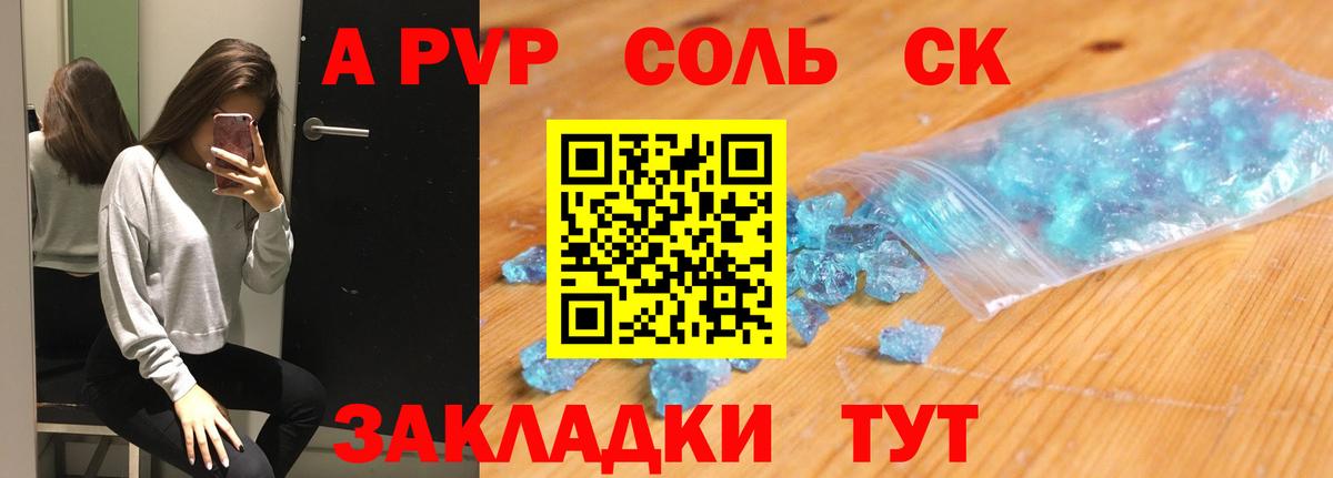 A PVP Соль Нерюнгри