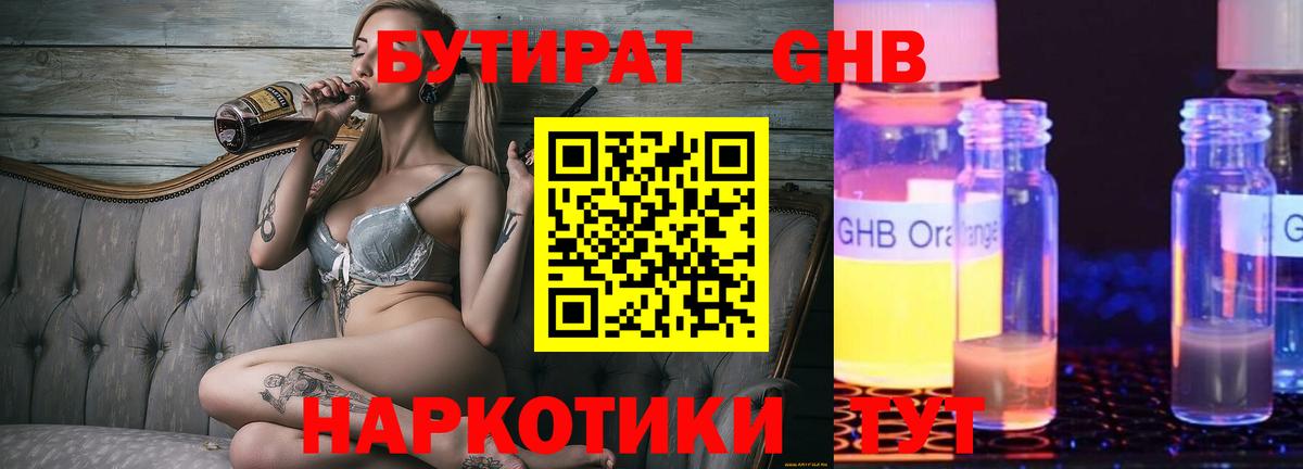 БУТИРАТ  Вход с VPN  Нерюнгри  БУТИРАТ буратино 