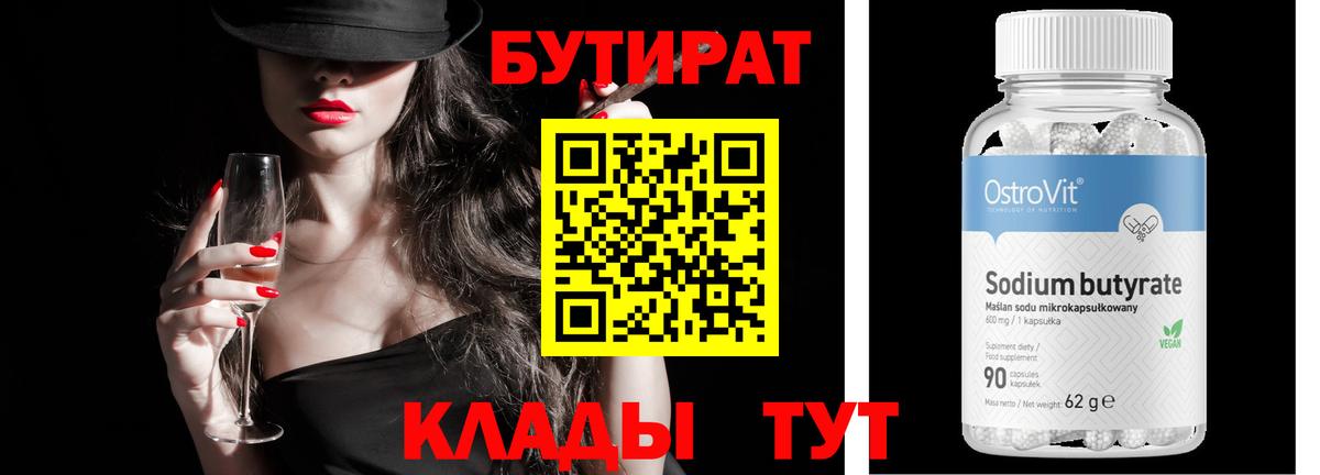 Бутират BDO 33% Нерюнгри