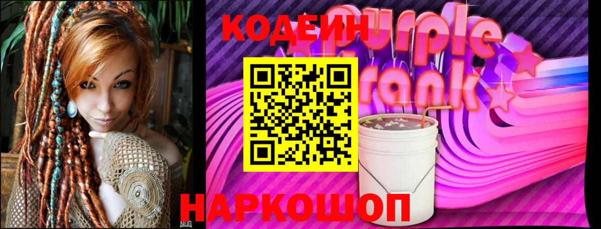 Кодеин напиток Lean (лин) Нерюнгри
