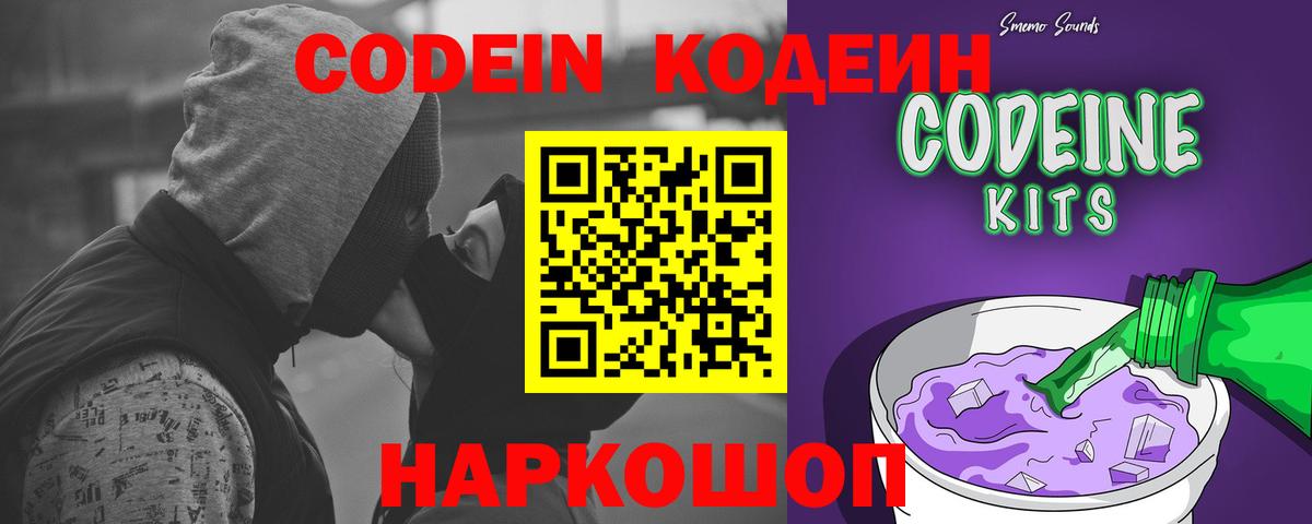 Кодеин Purple Drank  Вход с VPN  Нерюнгри  Кодеин напиток Lean (лин) 