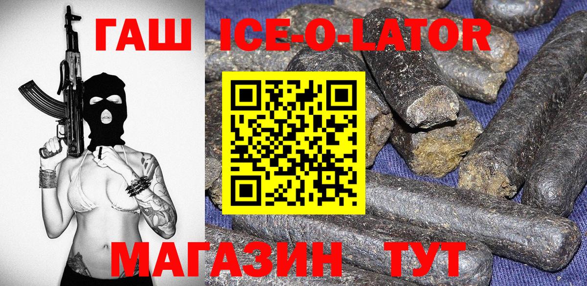 Нерюнгри  ГАШ  Гашиш убойный  Вход с VPN  Гашиш Ice-O-Lator 