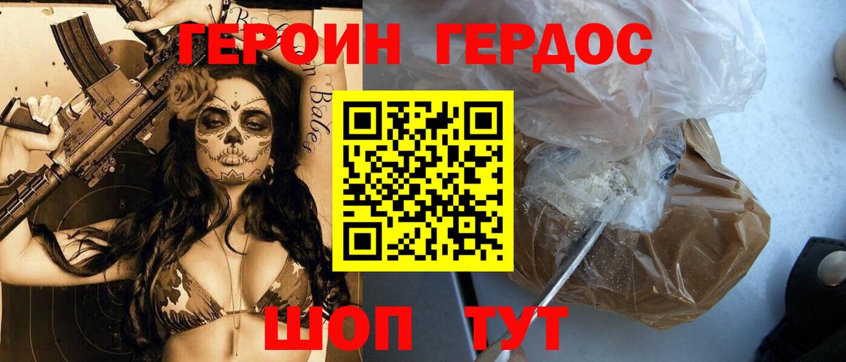 ГЕРОИН герыч  Вход с VPN  Нерюнгри 