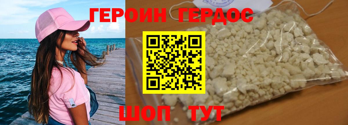ГЕРОИН гречка Нерюнгри