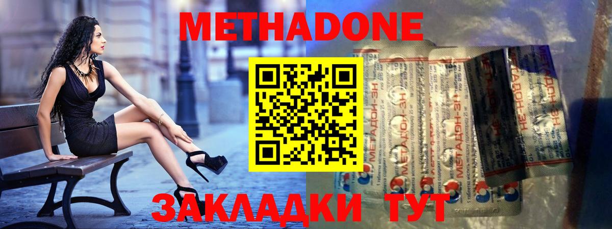 МЕТАДОН мёд  Вход с VPN  Нерюнгри 